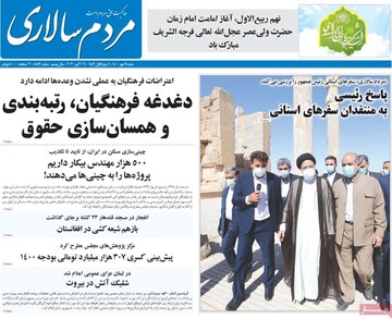 روزنامه
