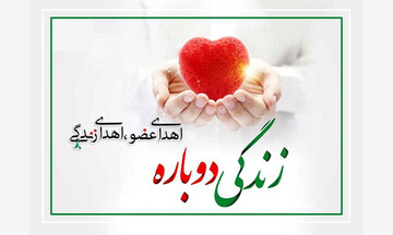 اهدای اعضای بدن دانش‌آموز آموزشگاه ابوذر دستنا استان چهارمحال‌وبختیاری به بیماران نیازمند
