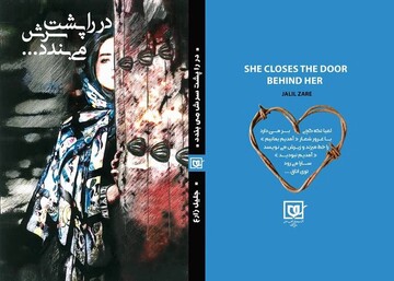 نگاهی به رمان عاشقانه-جنگی «در را پشت سرش می‌بندد»