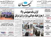 کیهان منتشر کنندگان گزارش پیش‌بینی قیمت دلار در 1406 را معرفی کرد
