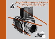 فراخوان بخش مسابقه عکس جشنواره تئاتر فجر، منتشر شد