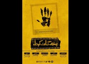 فیلم ایرانی معرفی شده به اسکار، روی پرده سینما می‌آید