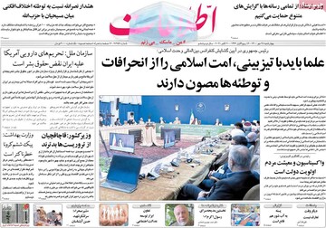 انتقاد روزنامه اطلاعات از رئیس جمهور: چرا در مصاحبه تلویزیونی شفاف درباره بودجه سخن نگفتید؟