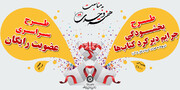 طرح بخشودگی جرایم دیرکرد کتاب‌ها و عضویت رایگان در استان سمنان اجرا می شود