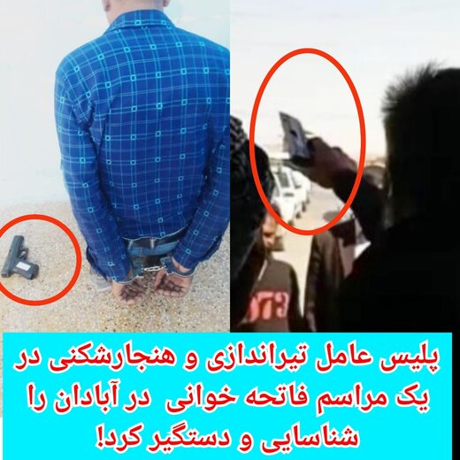 دستگیری عامل تیراندازی در یک مراسم ختم در آبادان