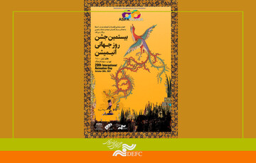 نمایش «انیمیشن ایرانی» همزمان با بیستمین جشن روز جهانی انیمیشن