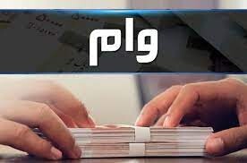 افزاش توان ارائه تسهیلات بانکی با فروش اموال مازاد شبکه بانکی
