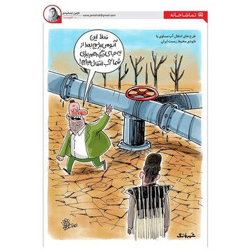 ببینید انتقال آب با مردم چه کرد!