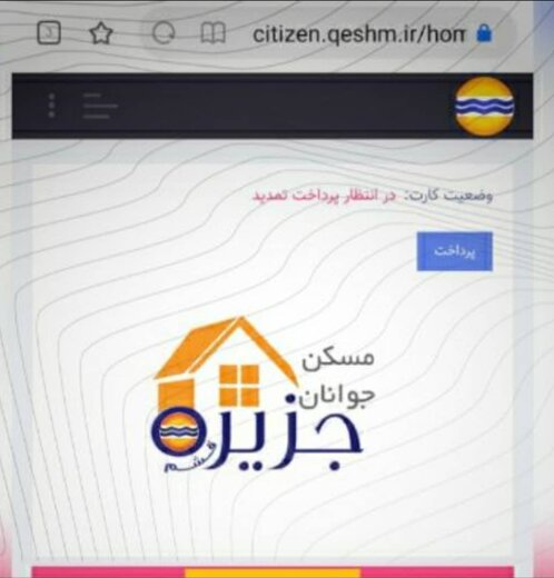 ثبت نام متقاضیان شرکت در طرح مسکن جوانان جزیره قشم آغاز شد