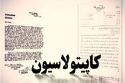 ببینید | تداوم استعمارگری در جهان؛ کاپیتولاسیون در کدام کشورها اجرا می‌شود؟