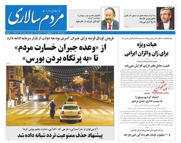 روزنامه