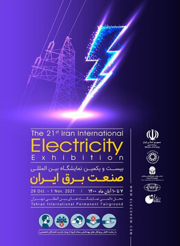 گردهمایی بزرگ فعالان صنعت برق در تهران