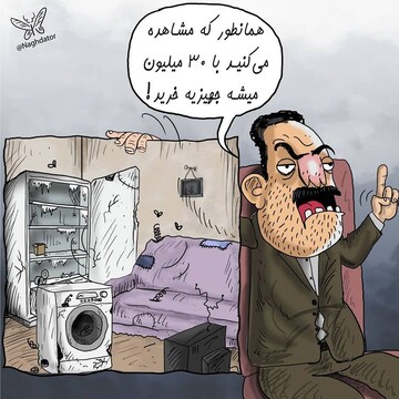 این جهیزیه ۳۰ میلیونی را ببینید!