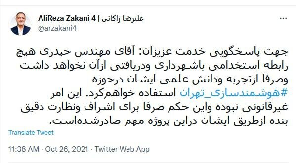 پاسخ زاکانی به حواشی انتصاب دامادش در شهرداری تهران