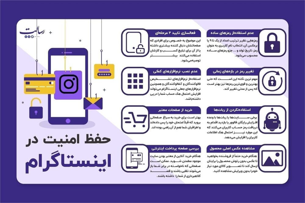 ببینید | راهکارهای حفظ امنیت در اینستاگرام