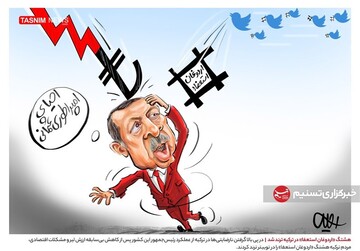 ببینید توئیتر با اردوغان چه کرد!