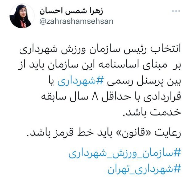 انتقاد عضو شورای شهر تهران به شهردار پایتخت؛ قانون خط قرمز باشد