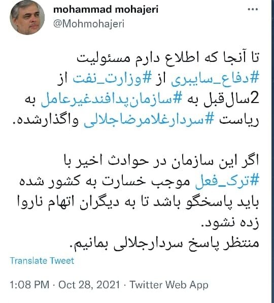 واکنش محمد مهاجری به حمله سایبری / منتظر پاسخ سردار جلالی بمانیم