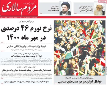 روزنامه