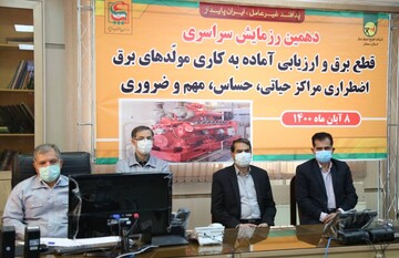 رزمایش سراسری قطع برق و ارزیابی آماده به کاری مولّدهای برق اضطراری ادارات استان سمنان