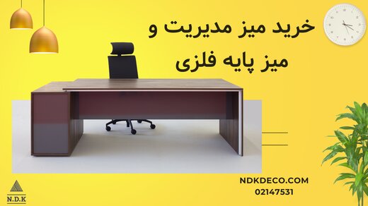 یک میز کار استاندارد چه ویژگی هایی دارد