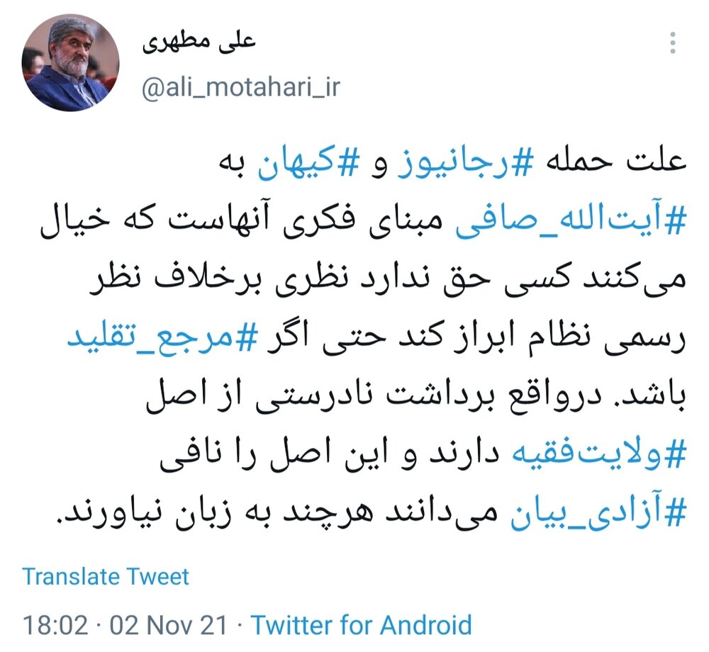 انتقاد علی مطهری از حمله رجانیوز و کیهان به آیت الله صافی/خیال می کنند کسی حق ندارد خلاف نظر آنها بگوید!