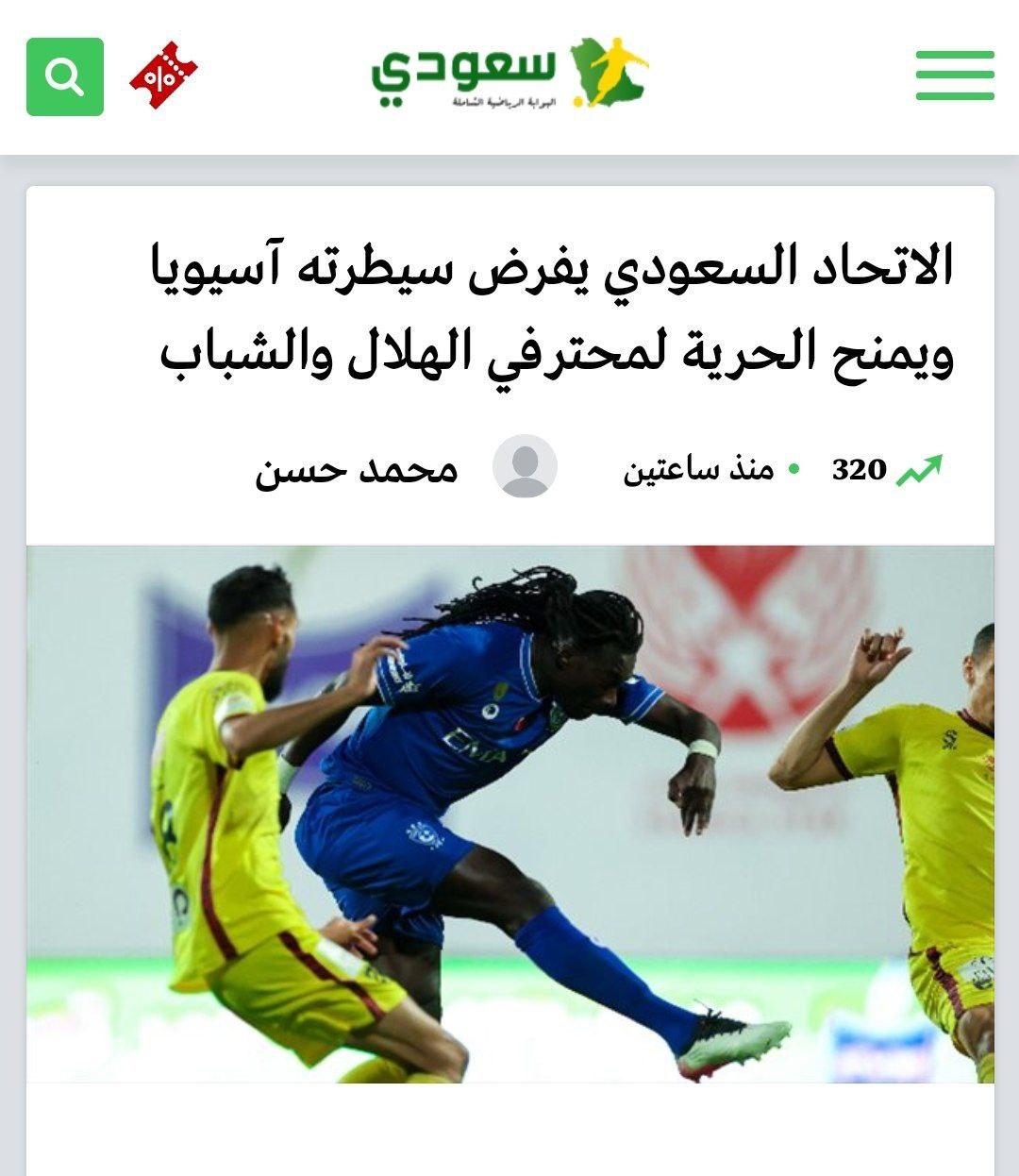ادعای رسانه سعودی: تصمیم جدید AFC،بخاطر نفوذ ما بود!/عکس