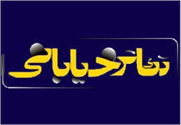 پنجمین جشنواره استانی تئاتر خیابانی به میزبانی لردگان برگزار می شود