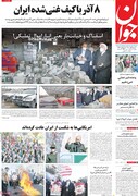 صفحه اول روزنامه های شنبه 15آبان1400