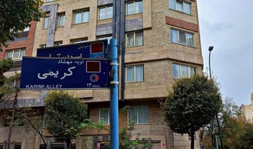نصب تابلوی دو کوچه در تهران به نام دو خبرنگار فقید محیط زیست