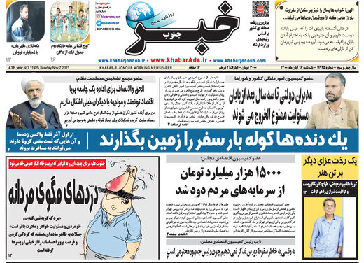 روزنامه