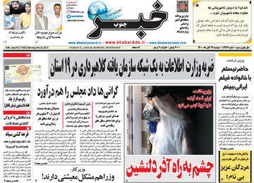 صفحه اول روزنامه های دوشنبه ۱۷ آبان ۱۴۰۰