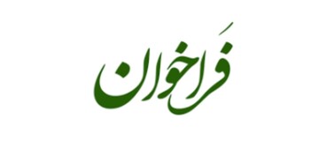دومین فراخوان نام نویسی جهت شرکت در آزمون تخصصی دفاتر مشاور املاک کیش