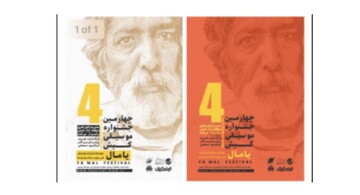برگزاری چهارمین جشنواره موسیقی کیش «یامال» در دی ماه