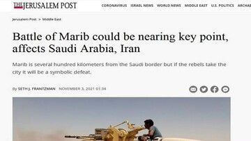 نگرانی صهیونیست‌ها از شکست عربستان در مأرب یمن
