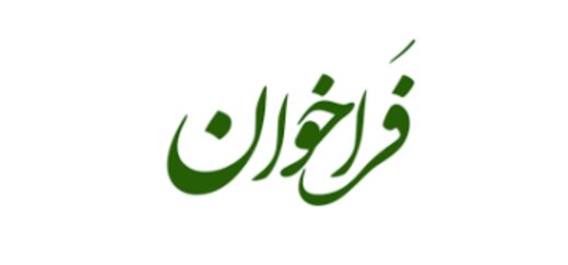 دومین فراخوان نام نویسی جهت شرکت در آزمون تخصصی دفاتر مشاور املاک کیش