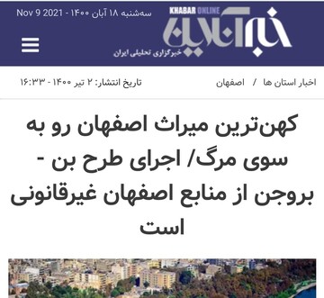 کسب رتبه اول گزارش نویسی توسط خبرنگار خبرآنلاین در جشنواره مطبوعاتی اصفهان