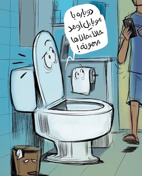 وجدانا اینجا دیگه موبایل نبرین!