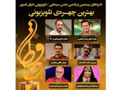 از مهران مدیری تا مژده لواسانی؛ نامزدهای بهترین چهره تلویزیونی