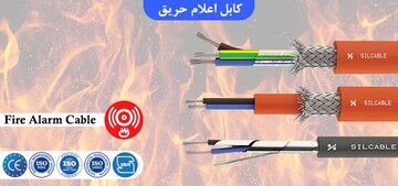 کاربرد کابل اعلام حریق در صنعت
