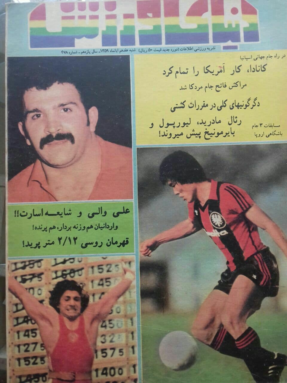 روزی که قهرمان آسیا به اسارت عراقی‌ها در آمد!/عکس