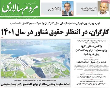 روزنامه