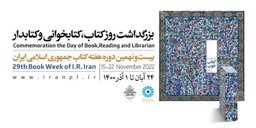  ۳۰۰برنامه فرهنگی ویژه هفته کتاب در استان کردستان برگزار می‌شود