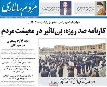 روزنامه