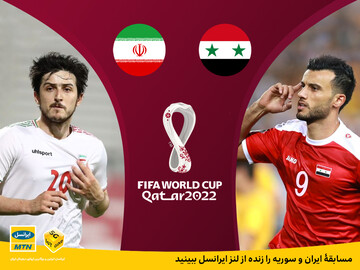 مسابقۀ ایران و سوریه را زنده از لنز ایرانسل ببینید
