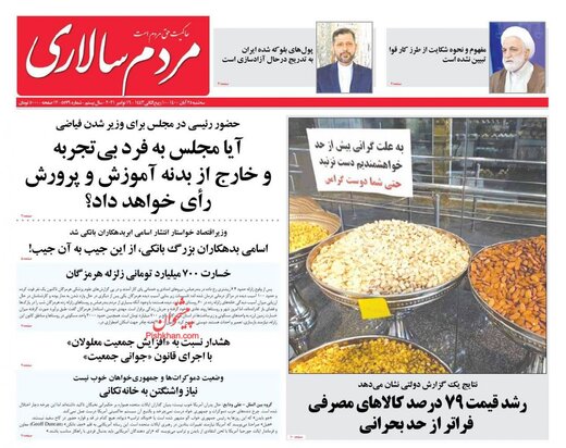 روزنامه