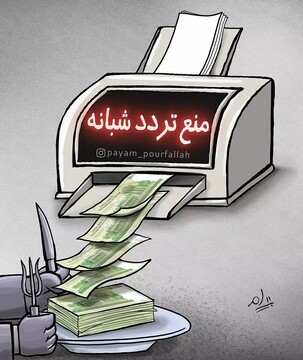 ببینید: کاسبی سنگین دولت با منع تردد شبانه!