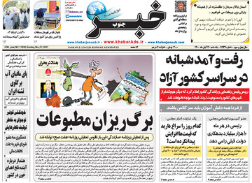 روزنامه