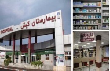 استخدام دکترای داروسازی در بیمارستان کیش