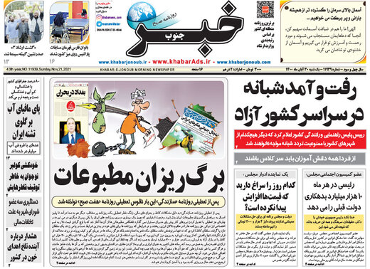 روزنامه